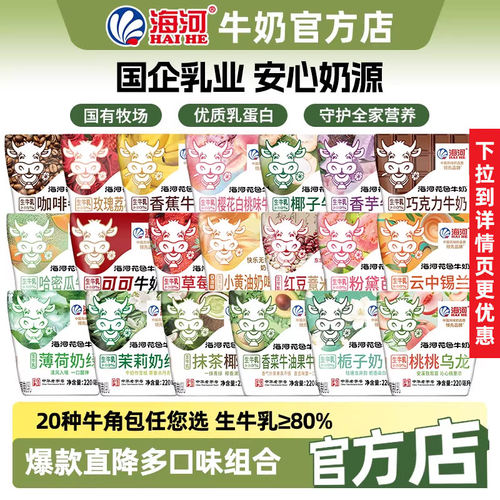 海河牛奶20种牛角包10袋可可巧克力栀子芭乐抹茶茉莉薄荷早餐奶