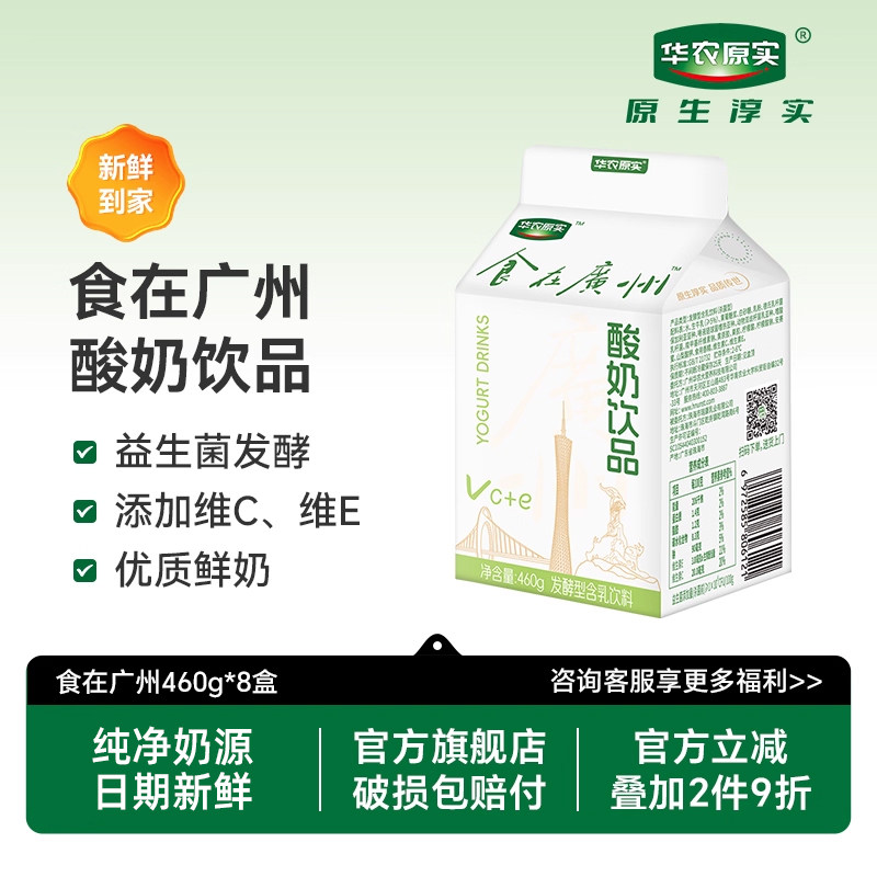 食在广州维生素CE益生菌含乳饮料