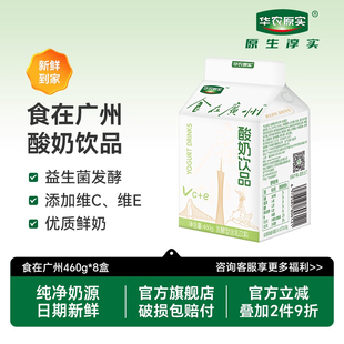华农原实食在广州维C维E益生菌低温酸奶含乳饮料460g 8冷链