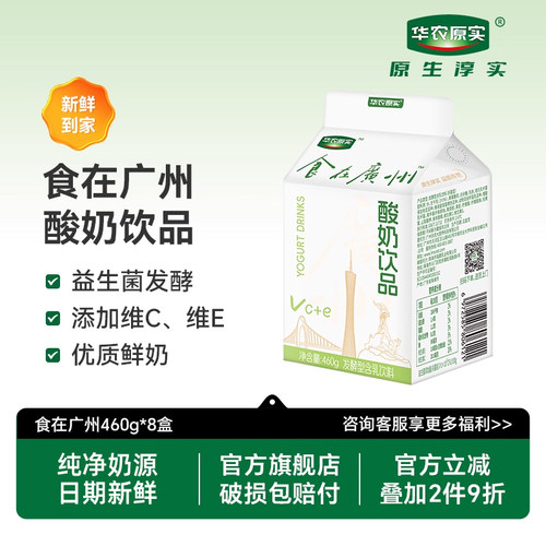 食在广州维生素CE益生菌含乳饮料