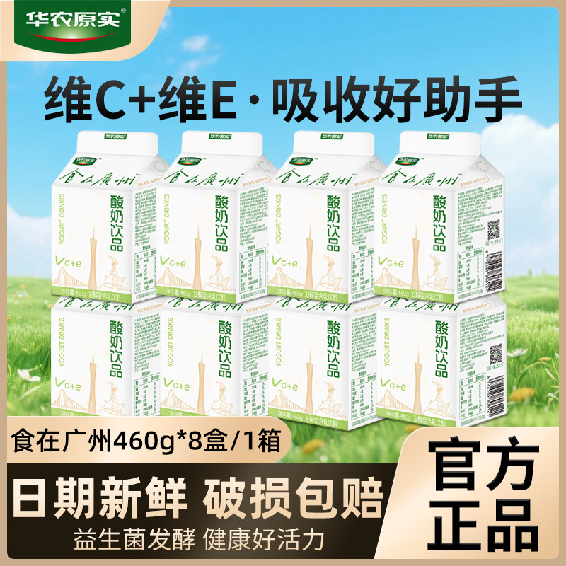 食在广州维生素CE益生菌含乳饮料