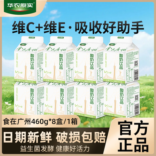 食在广州维生素CE益生菌含乳饮料