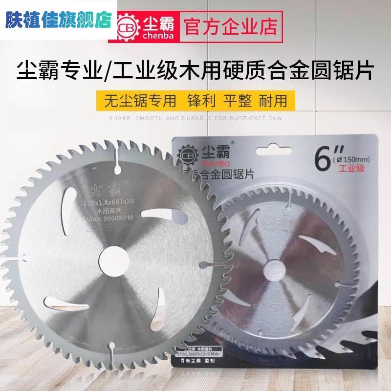 尘霸无尘锯木工工业专业级锯片4/5/6/6.5/10寸木地板硬质合金锯齿
