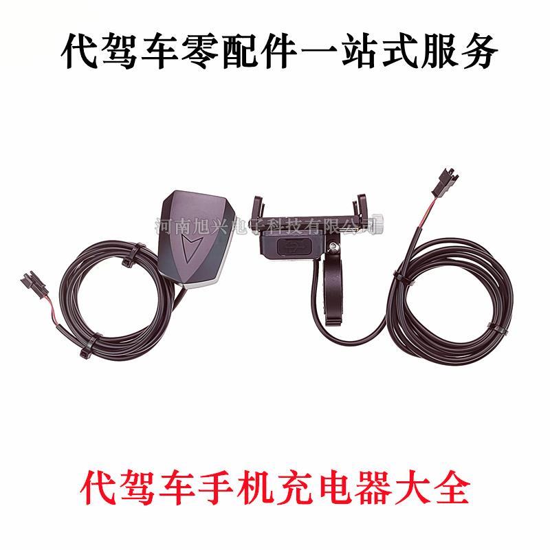 .代驾车手机导航支架带USB充电器电动车铝合金手机架外卖一体快充