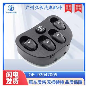 92047005适用于霍顿汽车配件玻璃电动升降开关车窗开关电动窗开关