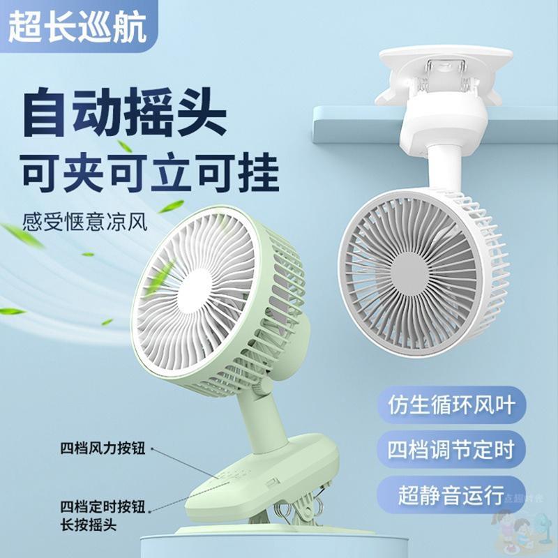 夹式风扇自动摇头无刷电机静音USB充电长续航可定时床头夹扇