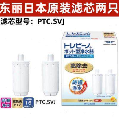 TORAY/东丽净水器PTC.SVJ滤芯PT系列日本原装进口便携净水壶通用