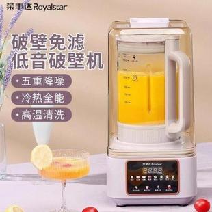 非静 荣事达低音破壁机家用加热全自动多功能料理机豆浆机2023新款