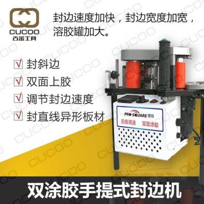 高档木工机械专业封边机数显手提式便捷迷你小型双面涂胶板材封斜