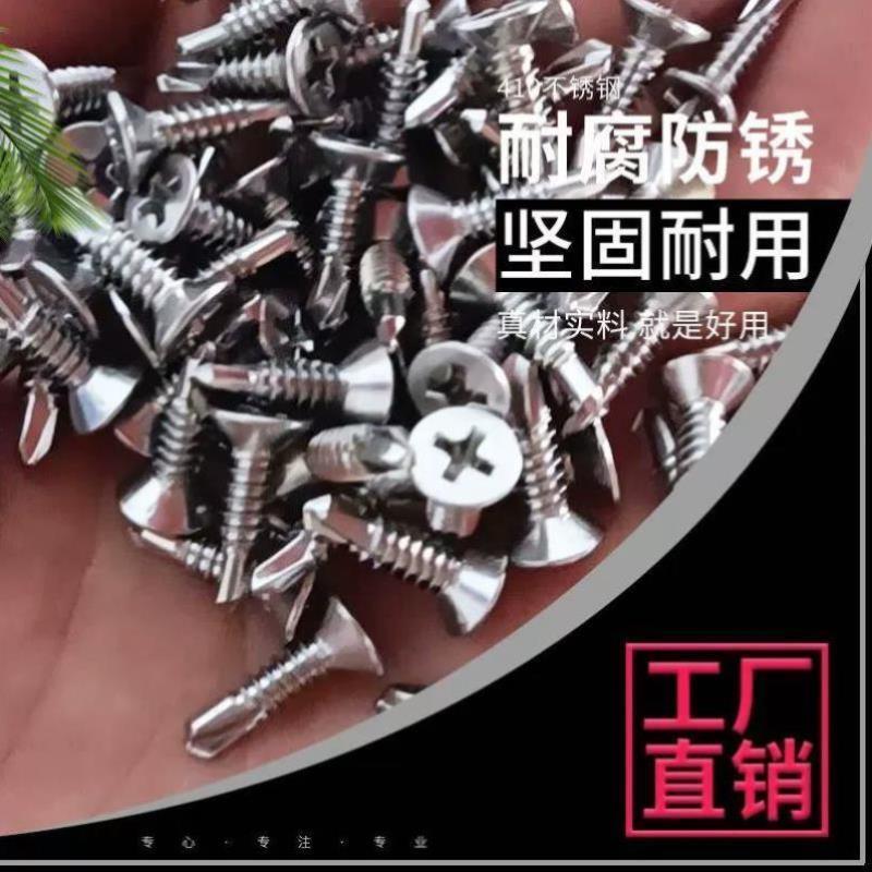 410不锈钢细牙密牙小刀口钻尾螺丝钉平头沉头自攻螺钉M4.2M4.8