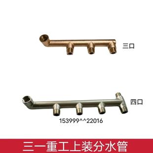 分水管三一重工水泥罐车c6c8分水管分水阀开关 适用搅拌车罐车上装