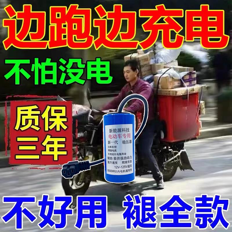 【永不充电】电动车边跑边充电全自动续航大功率增程器节能加速器