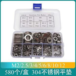 304不銹鋼平墊圈套裝 套盒組合 墊片 580個 金屬 M12盒裝 盒