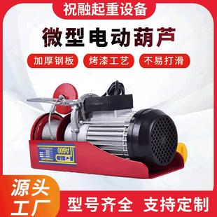 修家用小型吊机提升机起重机厂家 微型电动葫芦 微型吊葫芦装