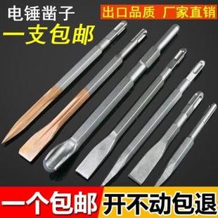 电锤冲击钻钻头铲凿头尖扁电凿头铲子钢筋电锺过墙风镐电钻圆型