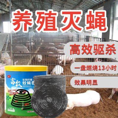 畜牧蚊蝇香猪养殖场专用牛羊鸡兽用超大盘蚊香棒灭杀蟑螂苍蝇户外