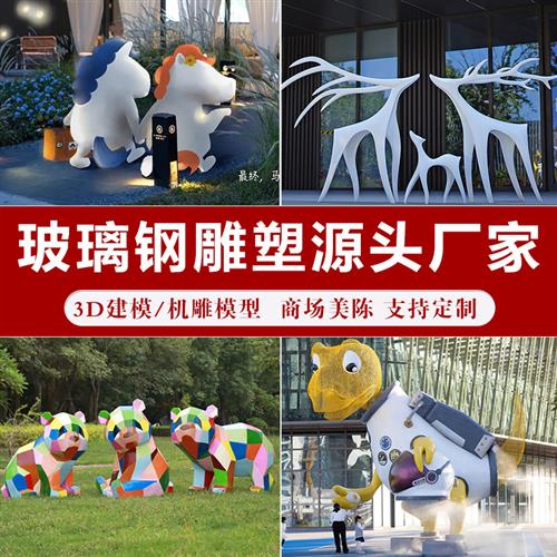 大型玻璃钢雕塑定制户外网红卡通人物像公仔商场不锈钢吉祥物景观