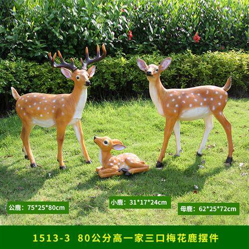 户外仿真梅花鹿雕塑动物玻璃钢摆件花园林景观小区庭院草坪鹿装饰,家居饰品,户外/庭院摆件,淘宝优惠券,粉丝福利购,淘宝优惠卷