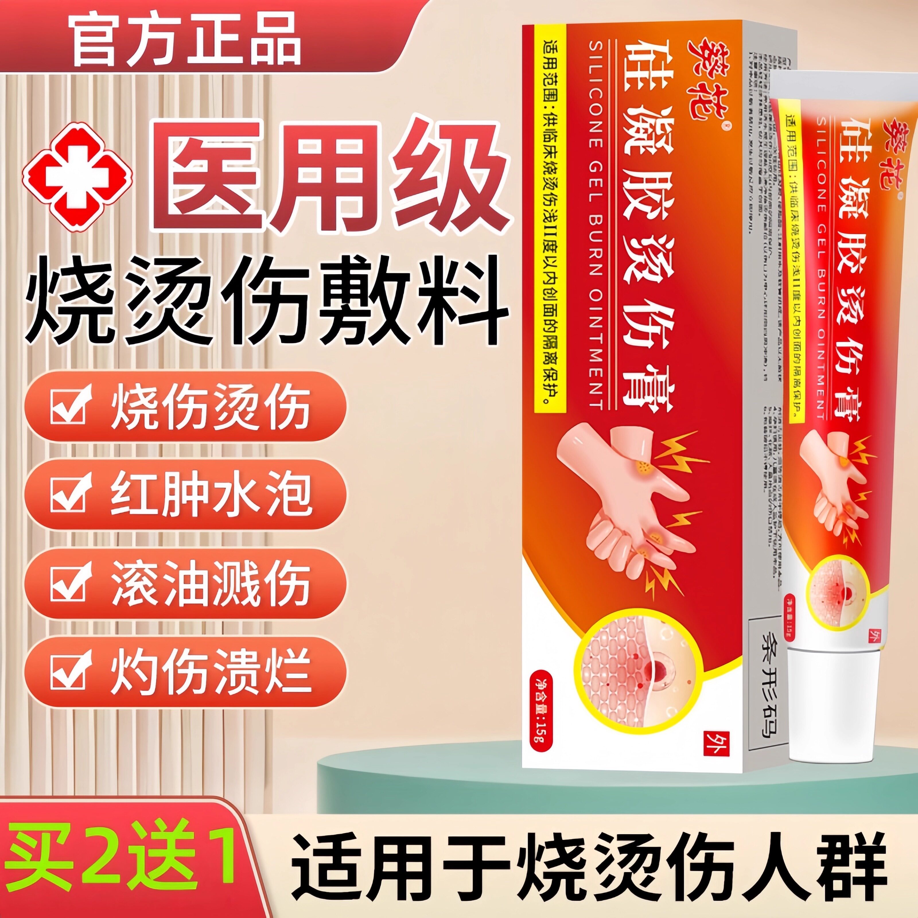 葵花医用级湿润烧伤烫伤灼伤膏外用正品成人儿童去疤修覆凝胶