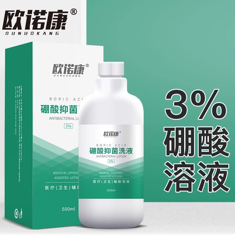 欧诺康3%硼酸溶液皮肤湿敷脸部红洗液抑菌外用粉消毒水