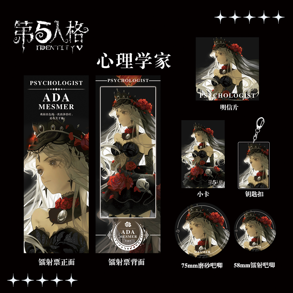 第五人格周边礼包心理学