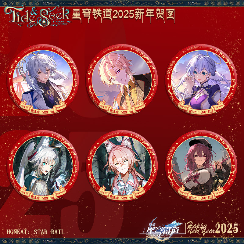 崩坏星穹铁道周边2025新