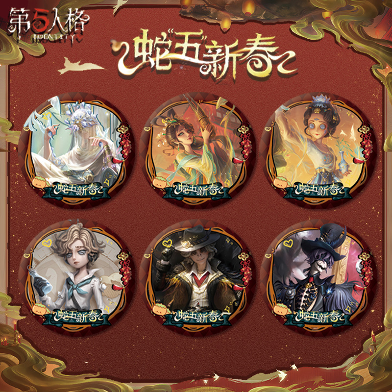 第五人格周边蛇年新春系
