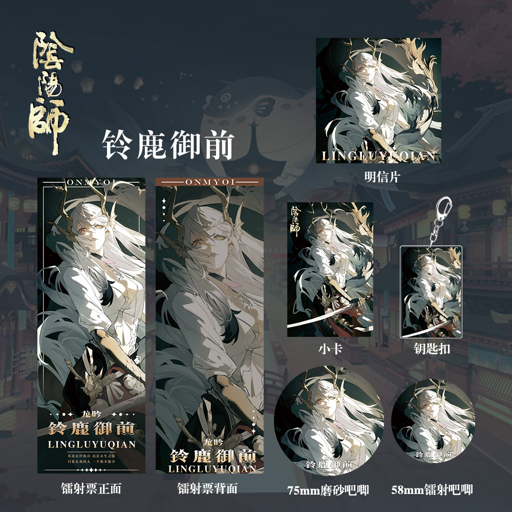 阴阳师铃鹿御前镭射票吧