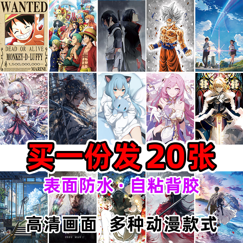 动漫海报墙贴纸二次元宿