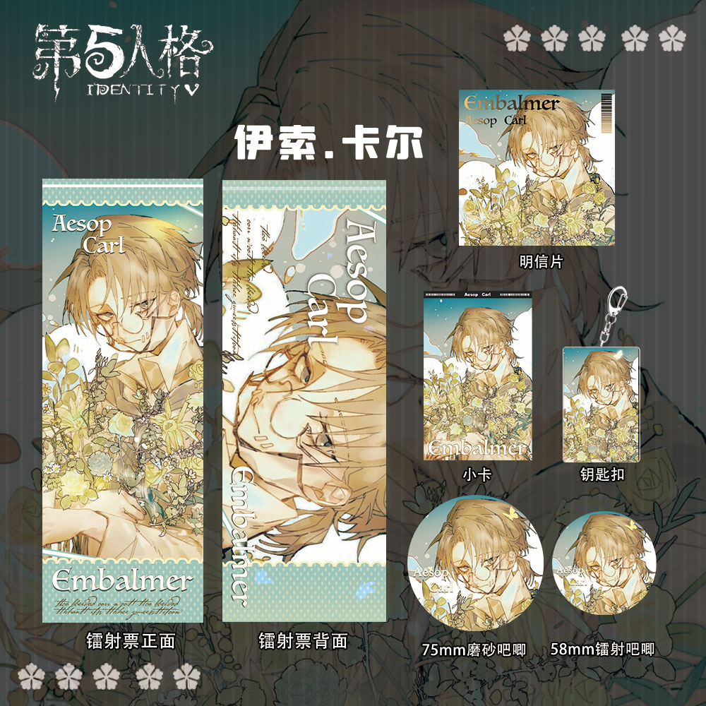 第五人格周边礼包入殓师
