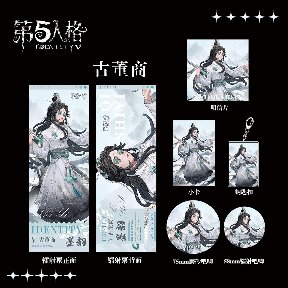 第五人格国美联动水墨系