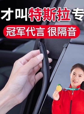 适用于特斯拉B柱车门C柱焕新3汽车焕新Y中控台隔音S密封条MODEL3