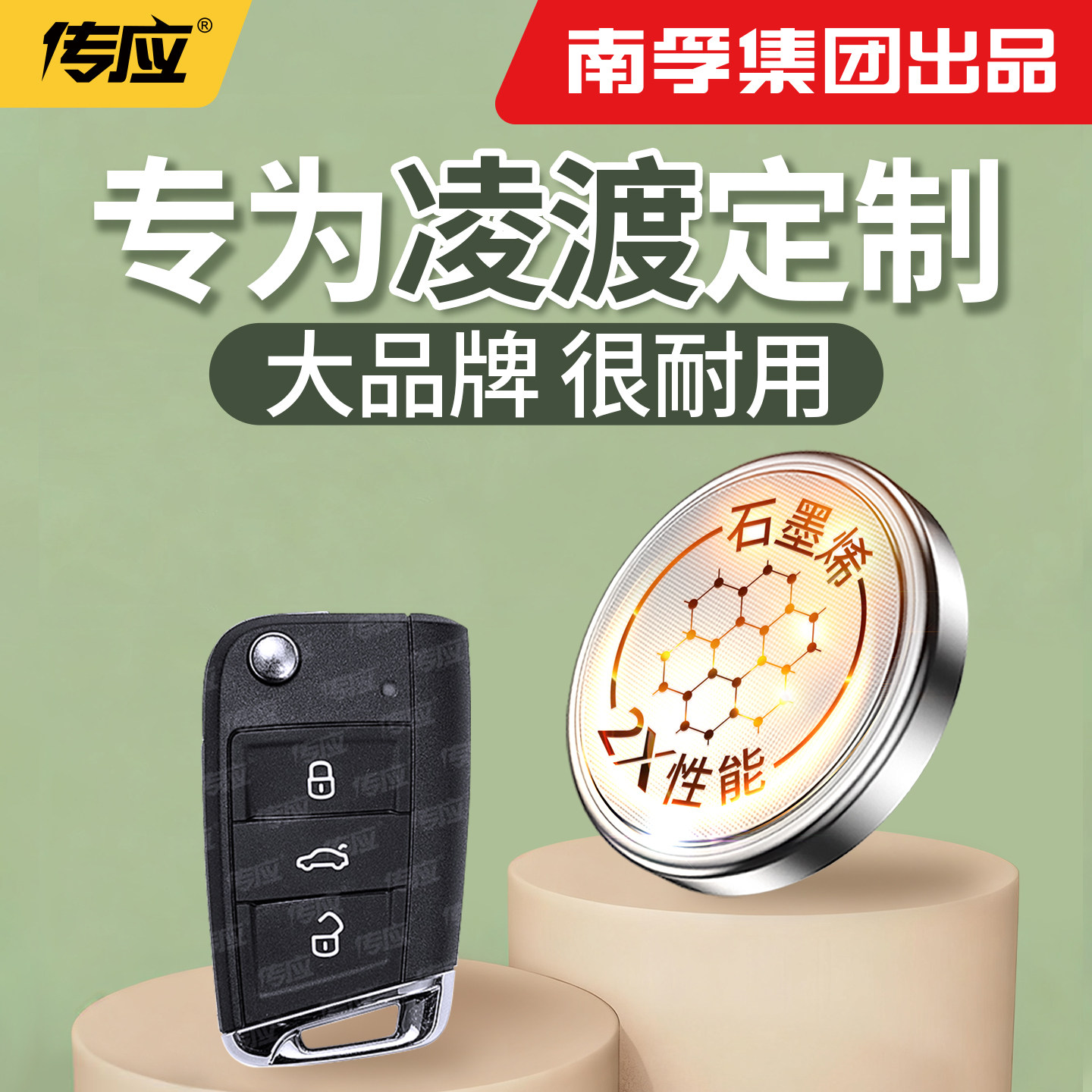 【南孚传应】适用于大众凌渡纽扣电池汽车钥匙cr2032遥控器20