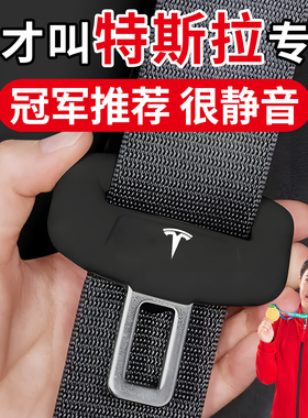 适用于特斯拉MODE Y焕新3 Y L X汽车安全带保护套硅胶套防撞静音S