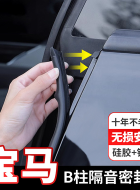 宝马汽车门密封条3系5系7系X1/X3/X5/X7车门边框b柱C柱填缝隔音条