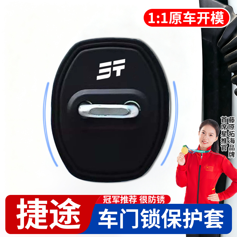 【冠军推荐】适用于捷途很防锈