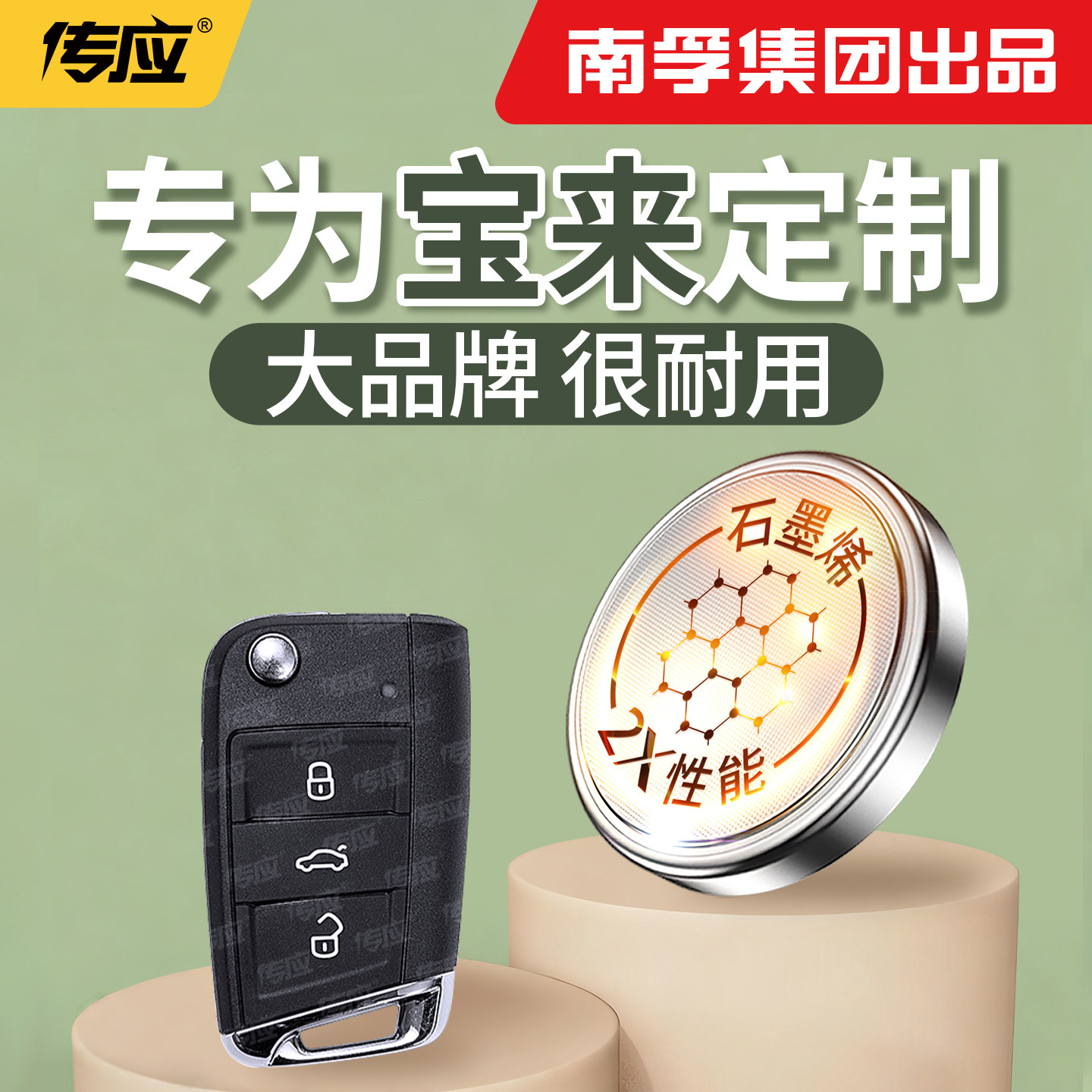 【南孚传应】适用于大众宝来纽扣电池汽车钥匙cr2032遥控器20