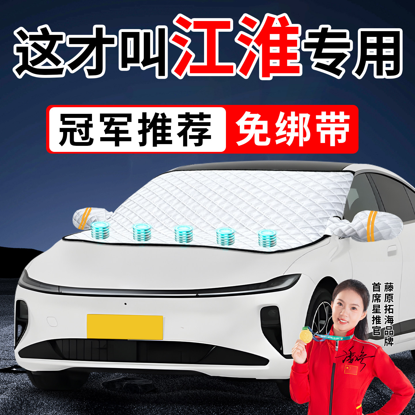 【冠军推荐】适用江淮于遮雪挡