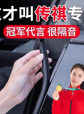 适用于广汽传祺GS4 M6PRO GS8汽车B柱C柱中控台隔音车门密封条GS3