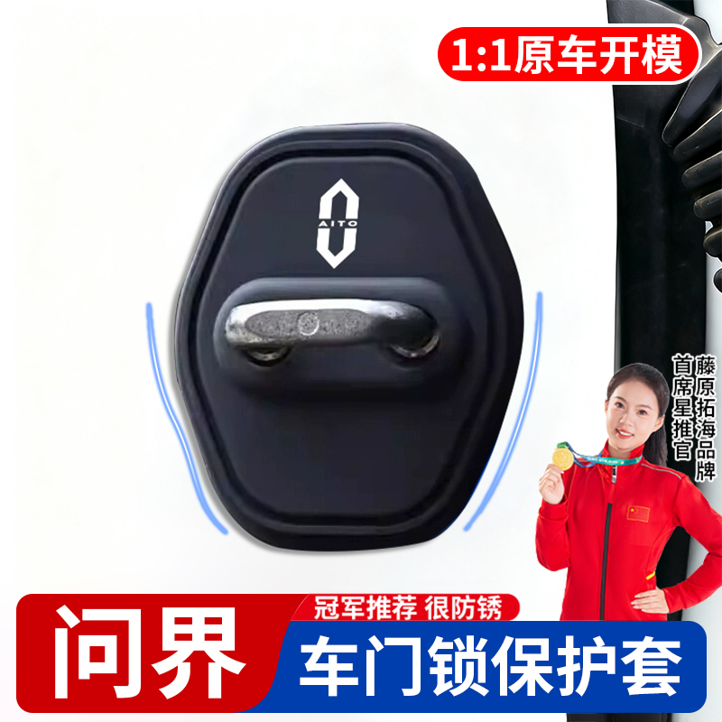 适用于问界减震保护防锈防尘
