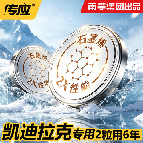 南孚传应】适用凯迪拉克钥匙电池