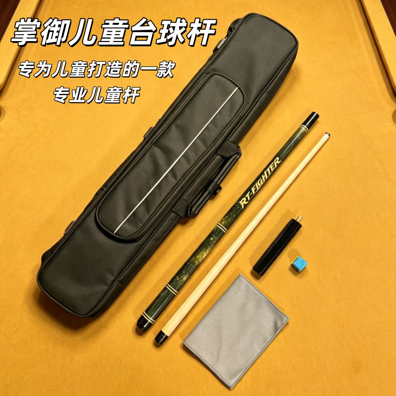掌御儿童大头杆专业1.2米短杆分体台球杆儿童杆青少年专用桌球杆