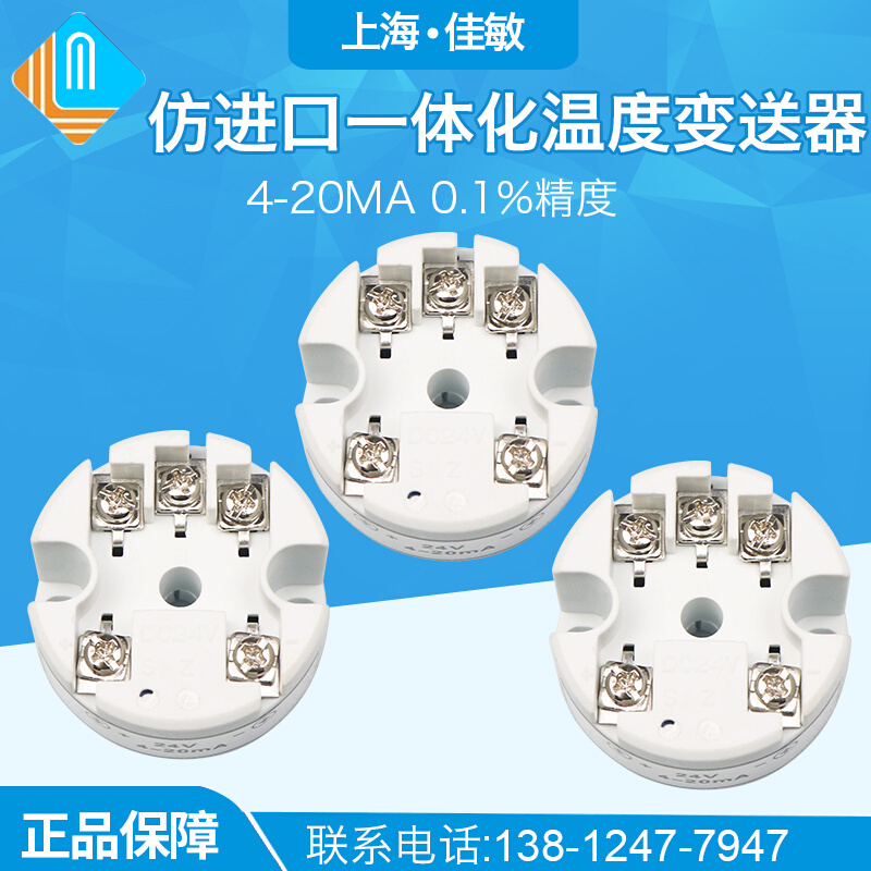 仿进口一体化温度变送器 SBWZ-2460变送器模块 PT100 4-20mA 0.1%