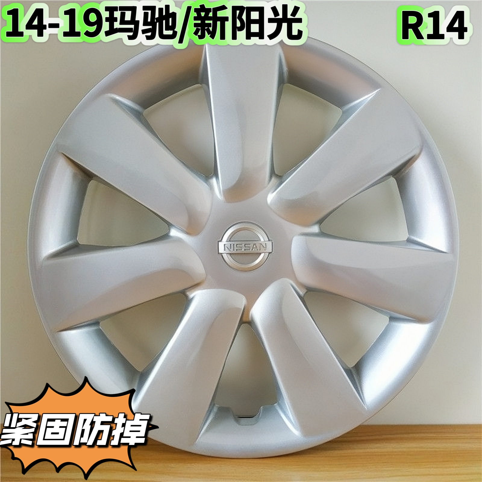 适用于14-19款玛驰轮毂盖2014款新阳光轮毂罩壳14寸钢圈装饰盖