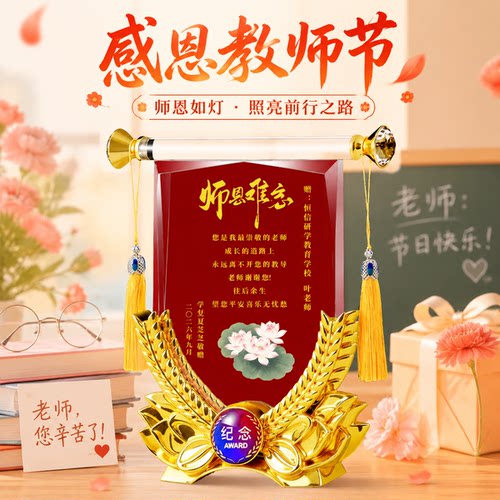 教师节礼品送老师水晶锦旗奖杯