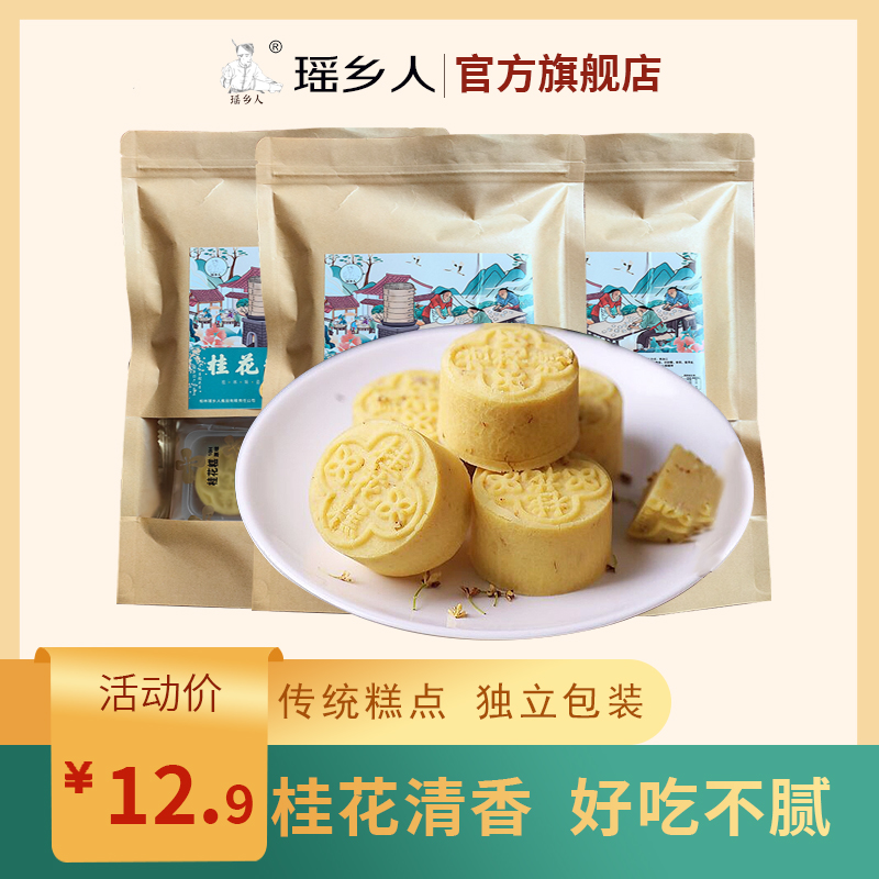 瑶乡人桂花糕传统八珍糕点心红豆孕妇正宗特产休闲零食品甜点 零食/坚果/特产 米糕/桂花糕/发糕 原图主图