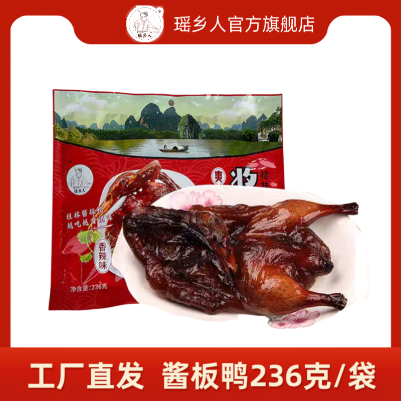板鸭酱板鸭熟食即食瑶乡人