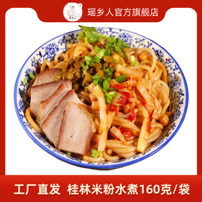 瑶乡人桂林特产桂林米粉160g手工米粉方便速食食品粉丝香辣米线,零食/坚果/特产,其它,淘宝优惠券,粉丝福利购,淘宝优惠卷
