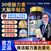 泰洛TYILLO脑力素DHA神经酸改善中老年记忆力慧脑素增强大脑年轻