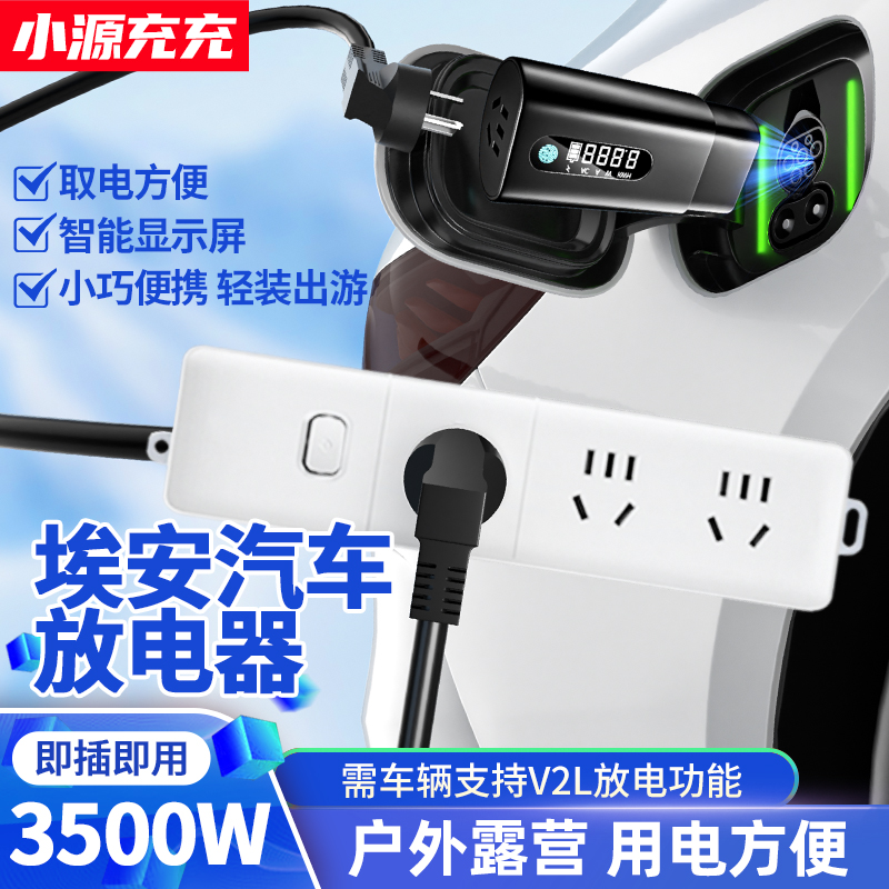 广汽埃安新能源电动汽车外放电枪
